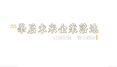 金杯銀杯不如客口碑！一路走來(lái)